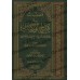 Explication de: "al-Waraqât" sur les Fondements de la Jurisprudence [Kamāl al-ʿAdanī]/قطفات في شرح الورقات - كمال العدني